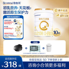 【10罐】合生元派星婴儿配方奶粉-1段800g*10（预计7天左右发货）