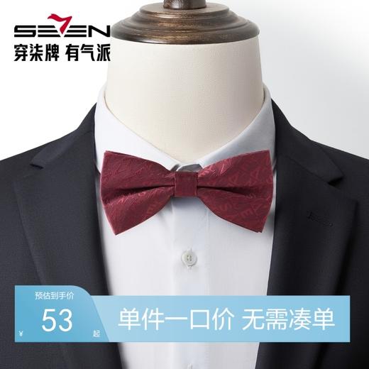 【婚礼季】柒牌男士领结配饰2025新款西装衬衫领新郎伴郎兄弟团蝴蝶结礼盒装129F70010 商品图0