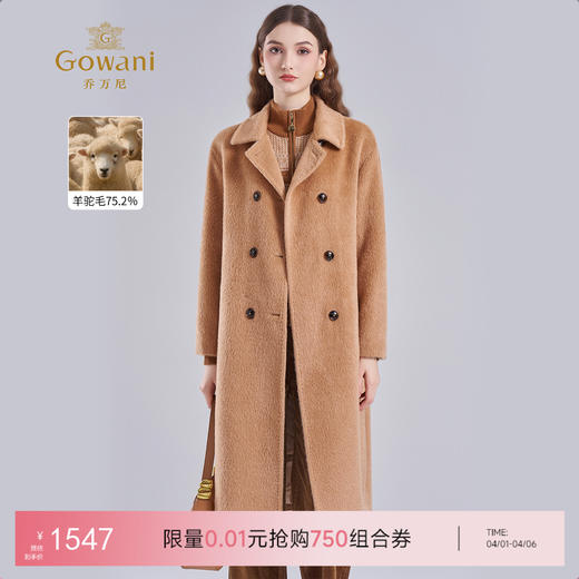 【羊驼毛】乔万尼秋冬新款大衣重磅羊驼毛高级保暖显瘦长款EI4A559 商品图0