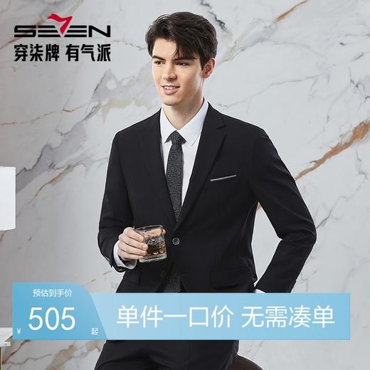 【含莫代尔】柒牌西服套装男2024春季新款商务正装面试平驳领西装	126C70600 商品图0