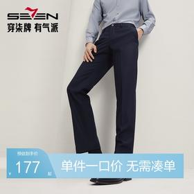 【犀牛褶】柒牌男装西裤2025秋季新款商务正装含羊毛男士直筒长裤	127H70110