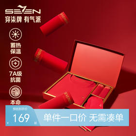 【岁岁平安鸿运大礼盒】柒牌男士内衣内裤袜子经典吉祥红色大礼盒129F70450