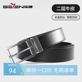 柒牌男装配饰针扣皮带2024新款商务休闲年轻人百搭黑色西装裤腰带	126P70130
