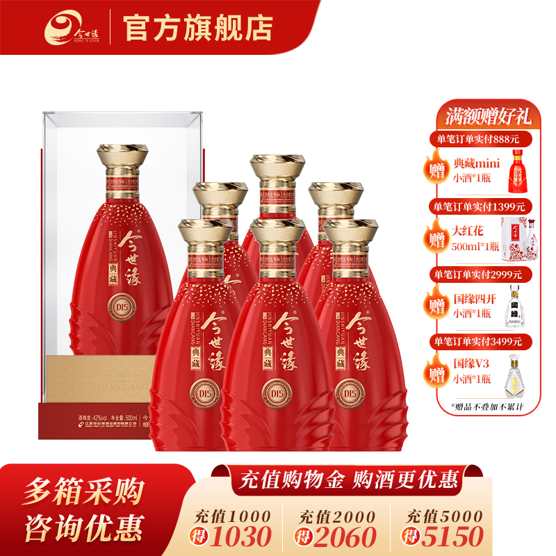 【酒厂直营】今世缘浓香型白酒典藏15 整箱42度500ml*6