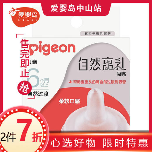 贝亲自然离乳吸嘴 商品图0