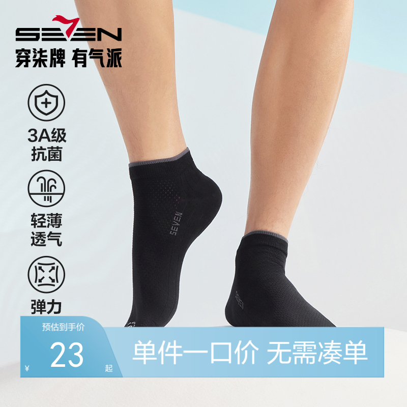 柒牌3双装男士袜子3A抗菌透气防掉跟船袜2025夏季新款高弹短筒袜128F70360