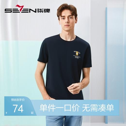 【柒先生系列】柒牌男士短袖T恤夏季凉感冰茶素时尚休闲圆领上衣	126T72140 商品图0