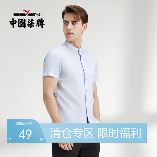 【特价】【含麻】柒牌男士短袖衬衫经典条纹夏季新款男生通勤上装立领衬衣	122A70320 商品图0