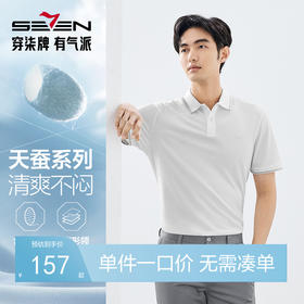 【天蚕系列】柒牌短袖POLO衫男2025夏季薄款舒适亲肤翻领T恤上衣128T71010