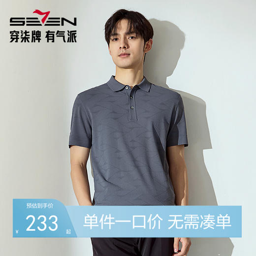 【高端系列】柒牌男士短袖polo衫夏季新款几何提花伊力特弹力上衣128T71240 商品图0