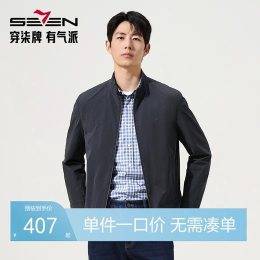 【商务立领茄克】柒牌男士休闲外套2025秋季新品潮流舒适男款夹克129K70070 商品图0