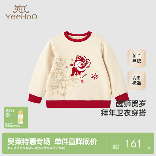 【商场同款】英氏儿童卫衣男童长袖秋冬保暖卫衣百搭拜年服 商品图0