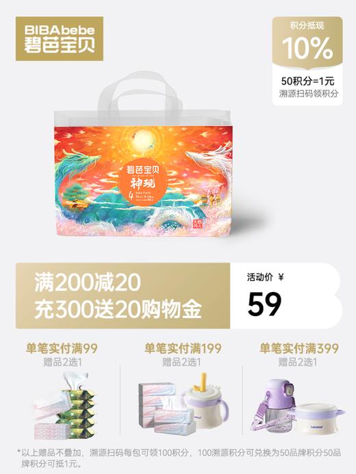 碧芭宝贝 神现系列婴儿纸尿裤拉拉裤 商品图0
