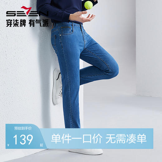 【含桑蚕丝】柒牌九分牛仔裤男2024春季新款中腰休闲中青年长裤子	126H71180 商品图0