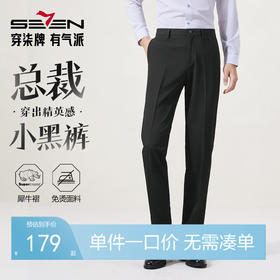 【犀牛褶/免烫】柒牌西裤男士2025秋季新款直筒中腰商务休闲西裤129H72780