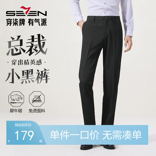 【犀牛褶/免烫】柒牌西裤男士2025秋季新款直筒中腰商务休闲西裤129H72780 商品图0