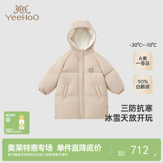 【商场同款】英氏童装鹅绒羽绒服外套冬季中大童保暖三防外套新款 商品图0