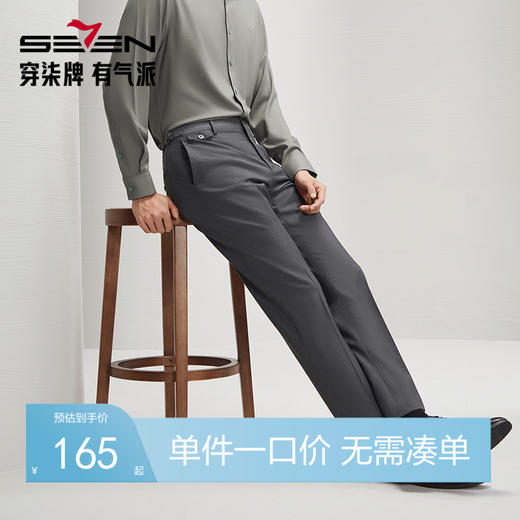【犀牛褶】柒牌西裤男士2025秋季新款商务百搭修身斜插袋直筒长裤	127H72550 商品图0