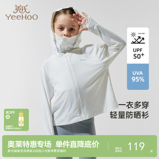 【UPF50+】英氏防晒衣儿童凉感防晒外套春夏防紫外线 商品图0