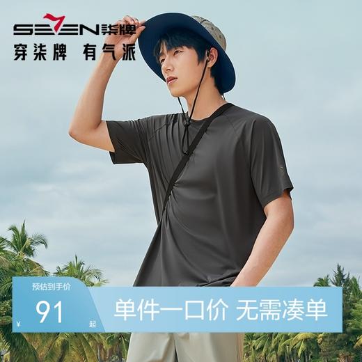 【瞬间凉感】柒牌弹力短袖T恤男夏季新款时尚运动户外圆领体恤衫	126T72350 商品图0
