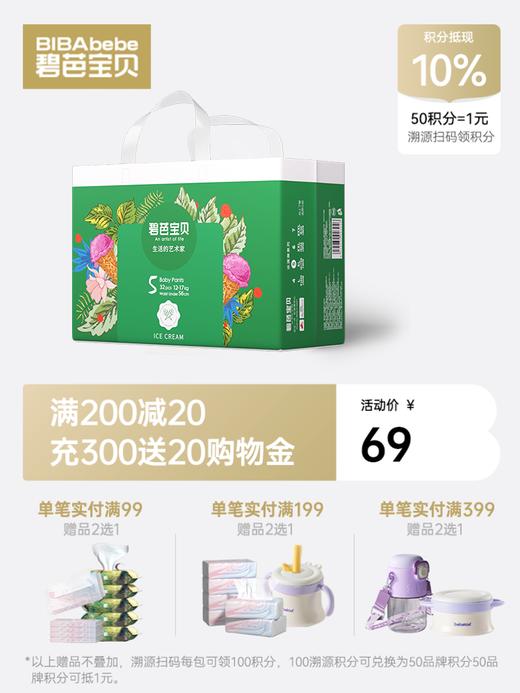 碧芭宝贝 冰淇淋系列婴儿纸尿裤拉拉裤 商品图0