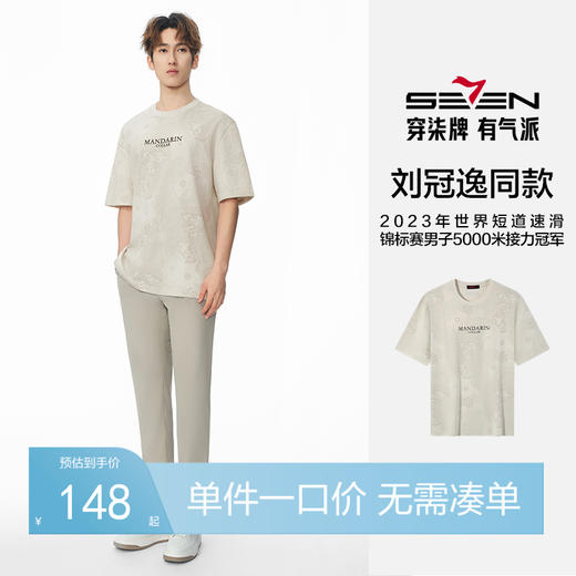 【刘冠逸同款】柒牌短袖T恤男夏季新品狮子印花时尚百搭圆领体恤衫128T72690 商品图0