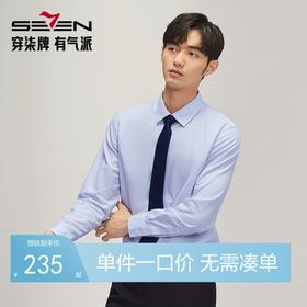 【3.5级DP免烫】柒牌纯棉长袖衬衫男士春秋新款时尚休闲条纹衬衣127A70700