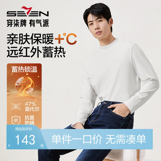 【暖暖绒 莫代尔/远红外发热】柒牌男装长袖抗菌T恤秋季半高领休闲上衣129T70250 商品图0