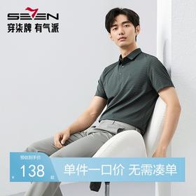 柒牌条纹短袖polo衫男夏季新款时尚百搭中青年舒适弹力翻领T恤衫128T73040