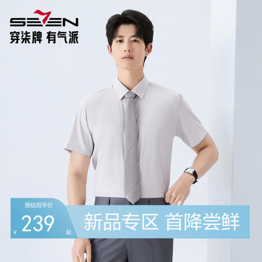 【瞬间凉感】柒牌男装2026夏季新品几何肌理含莫代尔商务短袖衬衫 130A70470 商品图0