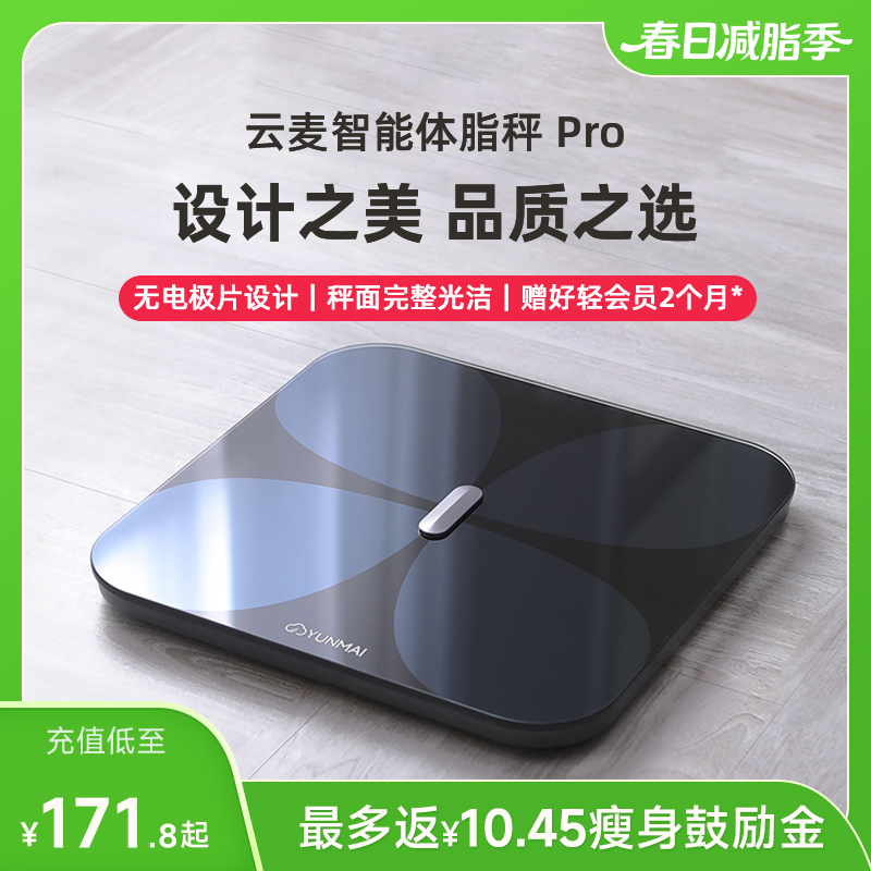 【好轻官方】云麦智能体脂秤 Pro 充电款