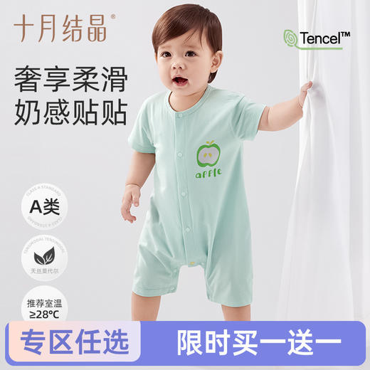 【任选两件，买一送一】婴儿衣服夏季男女宝宝护肚连体衣新生儿莫代尔哈衣爬服 商品图0