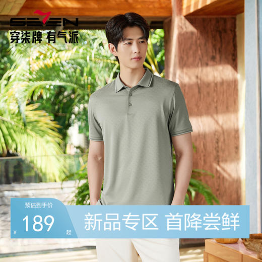 【提花POLO衫】柒牌短袖POLO衫2026夏季新款潮流时尚男士上衣 130T70200 商品图0