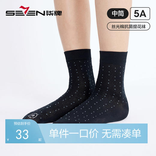 柒牌丝光棉袜子男士中筒袜春夏季休闲百搭男式透气抗菌防臭长袜子	126F70340 商品图0