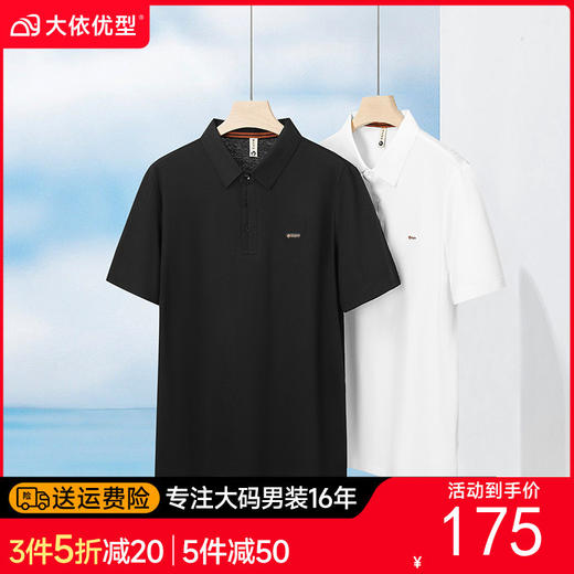 【DG】大依优型大码男装夏季短袖polo衫加肥加大棉麻商务休闲短恤上衣 商品图0
