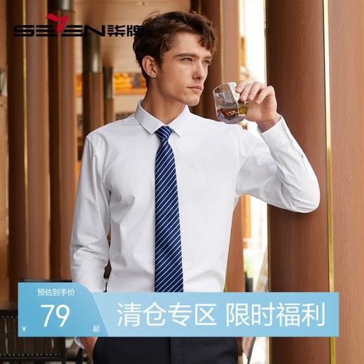 【三防易打理】柒牌男装长袖衬衫男秋季新款时尚休闲翻领衬衣	125A70560 商品图0