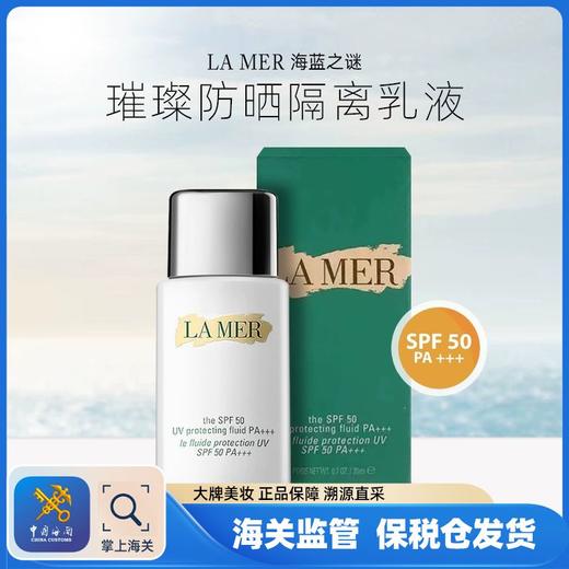 【保税仓】海蓝之谜防晒 20ml*3瓶 SPF50 PA+++ 商品图0
