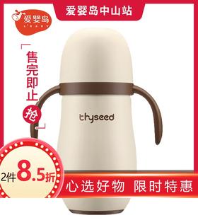 thyseed世喜小月龄保温杯260ml
