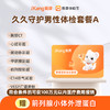 国宾 久久守护男性体检套餐A 商品缩略图0