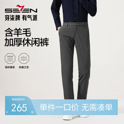 【含羊毛】柒牌休闲裤秋季新款男士提花修身直筒长裤商务保暖裤子129H73020 商品图0
