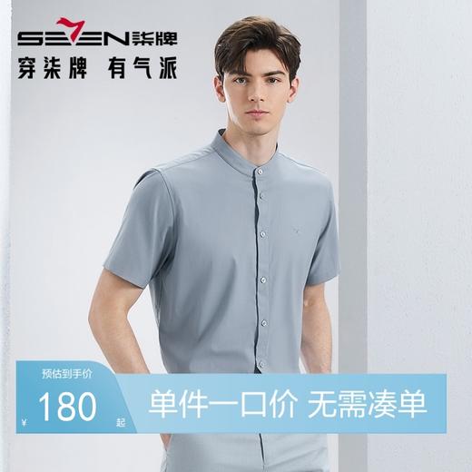 【含竹纤维】柒牌男士短袖衬衫2024夏季新款暗纹提花休闲立领衬衣	126A71190 商品图0