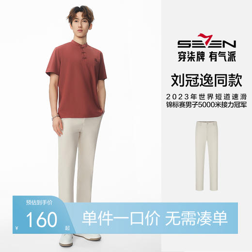 【刘冠逸同款】柒牌男装休闲裤男士2025春季新款商务通勤上班长裤子128H71390 商品图0