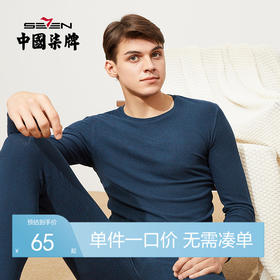 【套装】柒牌男士暖阳绒秋衣秋裤中青年圆领弹力薄款保暖打底内衣秋冬套装	121F70090