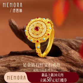 【新品首发】灵转八宝系列 足金黄金钻石红宝石活口戒指 女性礼物MEMORA诗普琳LR828901