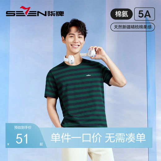 柒牌男装条纹短袖T恤2024夏季新款时尚休闲轻薄舒适撞色圆领内衣	126F70070 商品图0