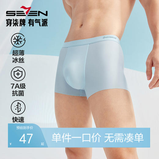柒牌内裤男士夏季冰丝男生四角底裤头抗菌平角短裤衩三条装平角裤128F70310 商品图0