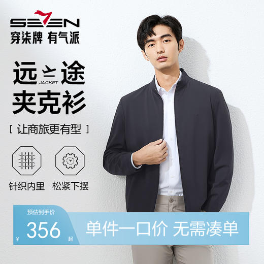 柒牌男装立领夹克男2025春季新款时尚休闲暗纹提花男款茄克衫外套128K71280 商品图0