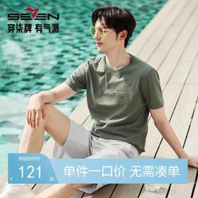 【保型索罗纳】柒牌短袖T恤男夏季新品时尚绣花休闲百搭圆领上衣128T70780