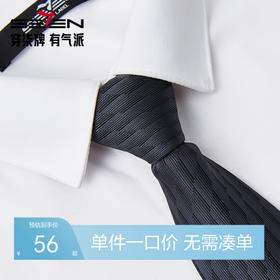 柒牌男式领带男正装商务拉链式结婚新郎免打男士西装衬衫配饰领带128F70050