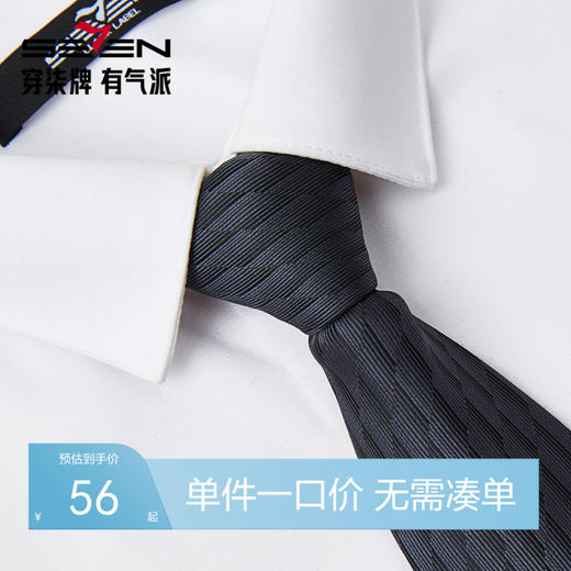 柒牌男式领带男正装商务拉链式结婚新郎免打男士西装衬衫配饰领带128F70050 商品图0